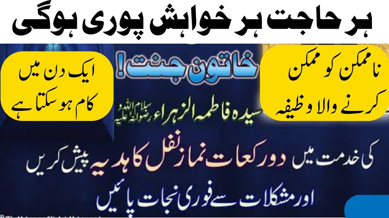 Waseela Fatima k Nafal Parhne ka Tarika | Hazrat Bibi Fatima ke Nawafil