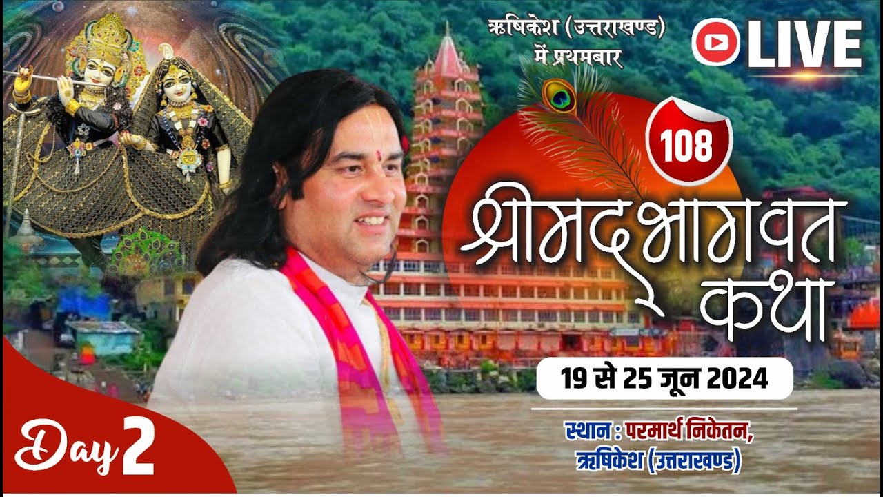 #live - 108 ShriMad Bhagwat Katha !! Day - 2 !! 19 To 25 June 2024 !! Parmarth Niketan. Rishikesh