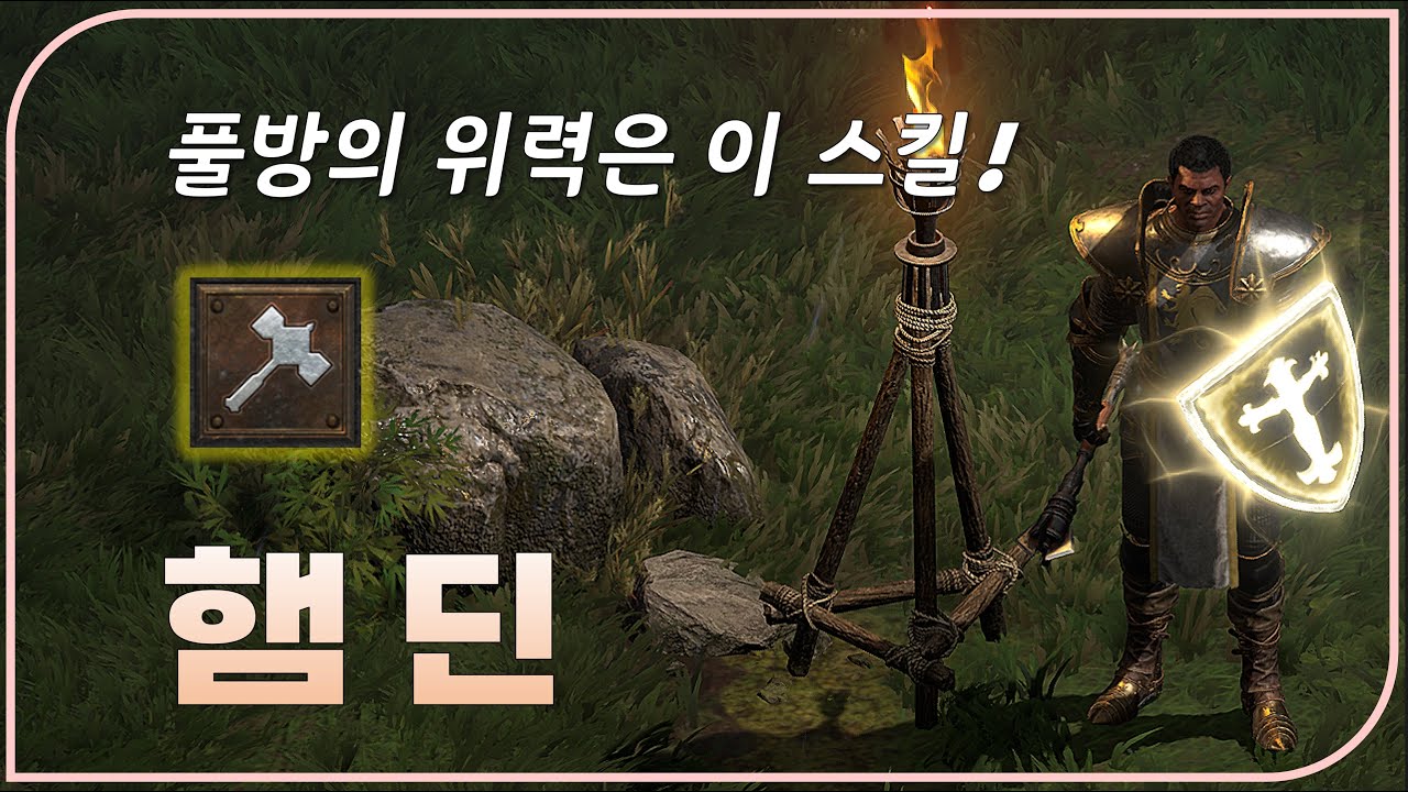 1~풀방 기사세팅 이렇게 하세요! 올라운더의 위력 보여드립니다! 【디아블로2레저렉션】