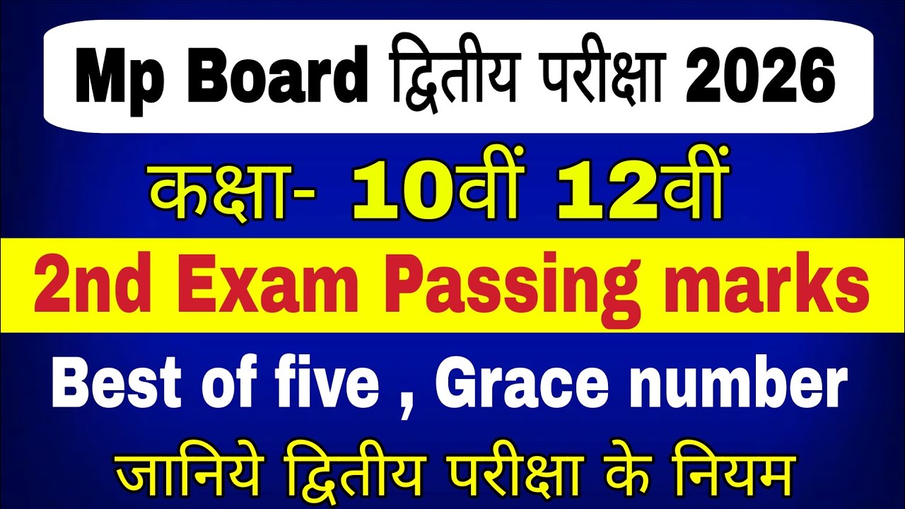 Mp Board 2nd Exam 2026 | 2nd Exam passing marks | Best of five | Mp Board Second Exam Result 2026
