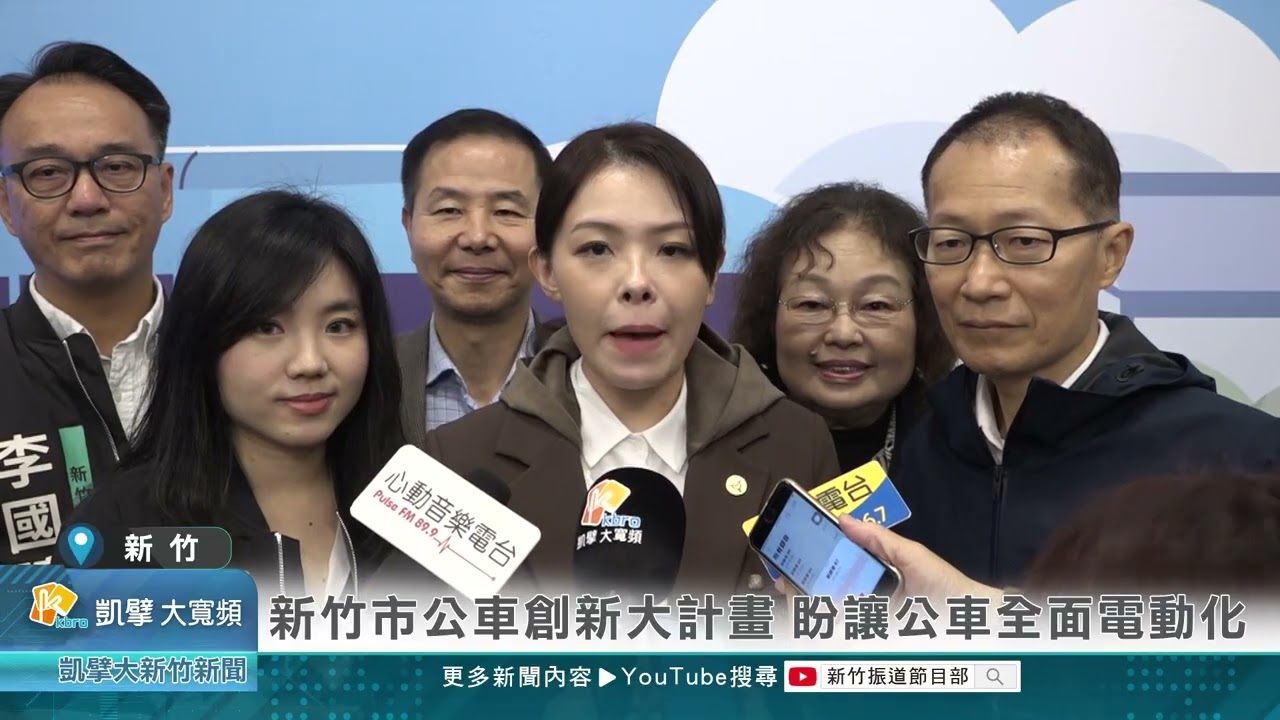 新竹市公車創新大計畫 盼讓公車全面電動化