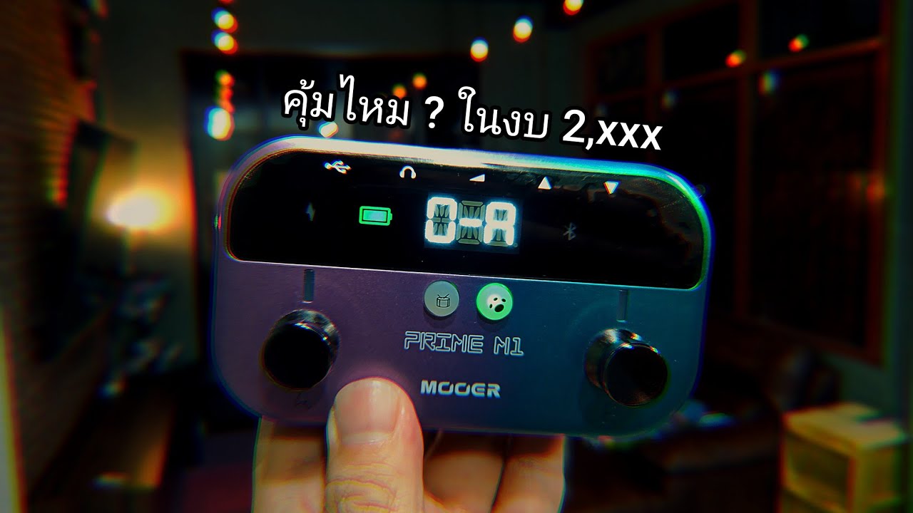 รีวิว MOOER Prime M1 // ในงบนี้ ไม่มีใครสู้เขาได้ !!!