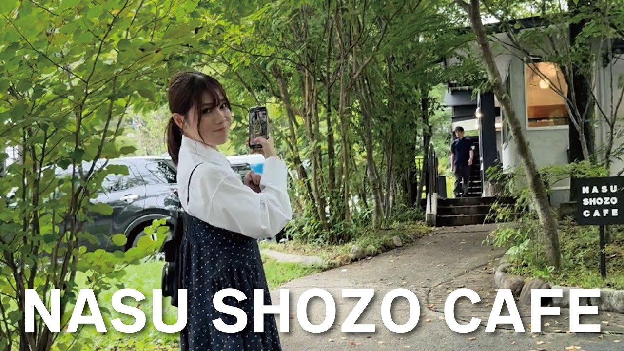 【NASU SHOZO CAFE】出口陽さんにおしゃれなショート動画講座