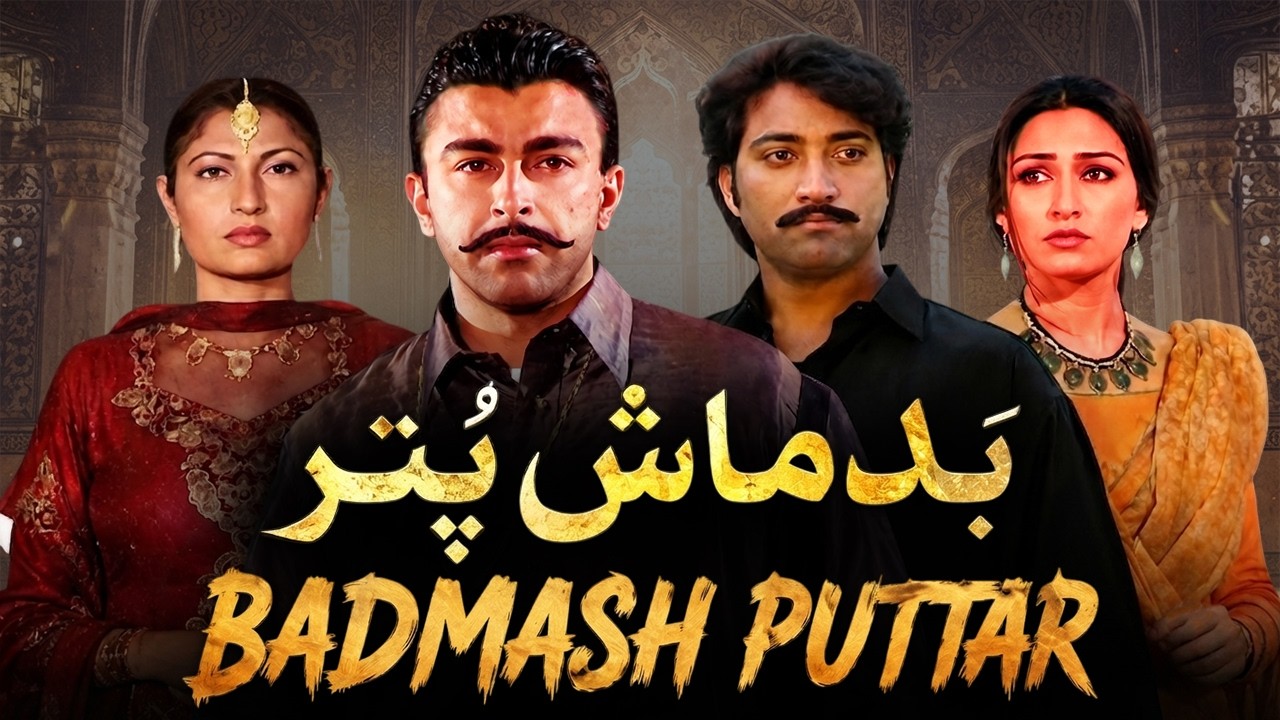 Badmash Puttar - Full Movie HD I Shaan, Saima, Saud, Reema I Pakistani Punjabi Movie