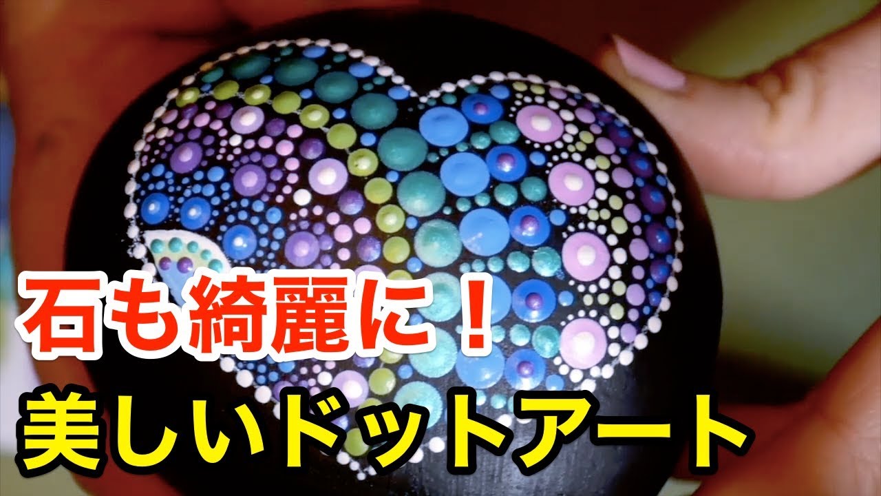 【驚愕】ただの石も美しく！海外のドットアート【アート】