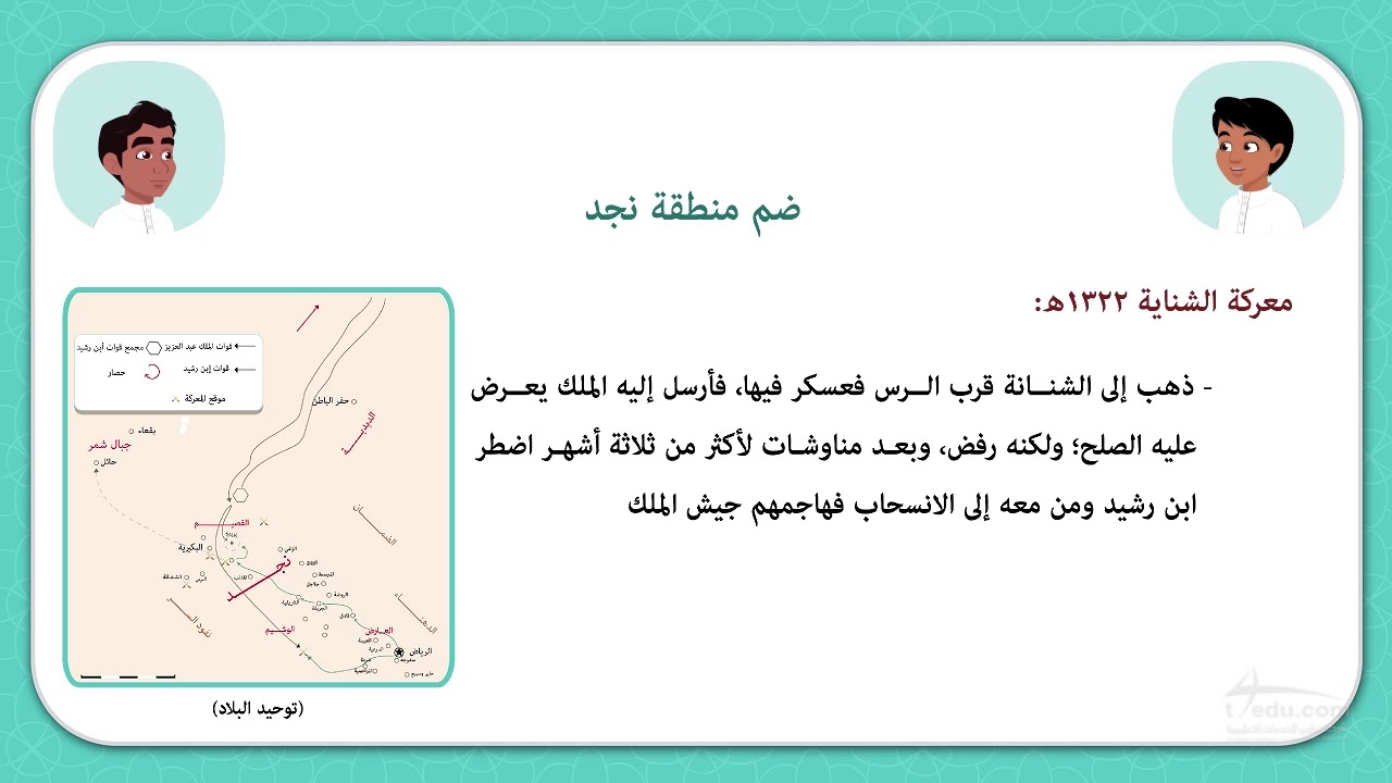 ضم منطقة نجد
