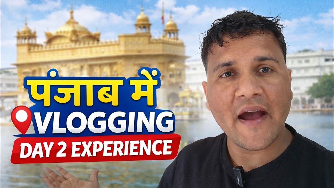 पंजाब में vlogging day 02🥰 ।। experience ।। Guys ye sab kya 😆