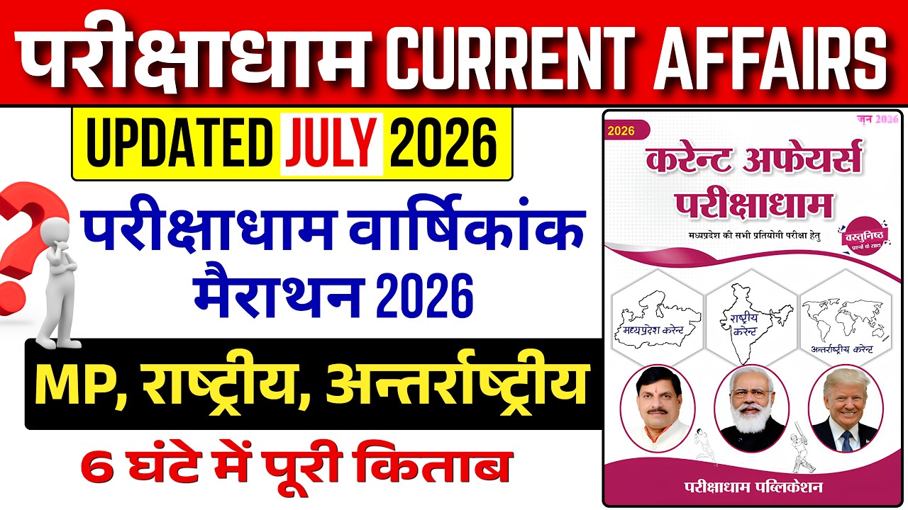Parikshadham Current Affairs 2026 | Exampedia Current Affairs | MPPSC Current Affairs 2026