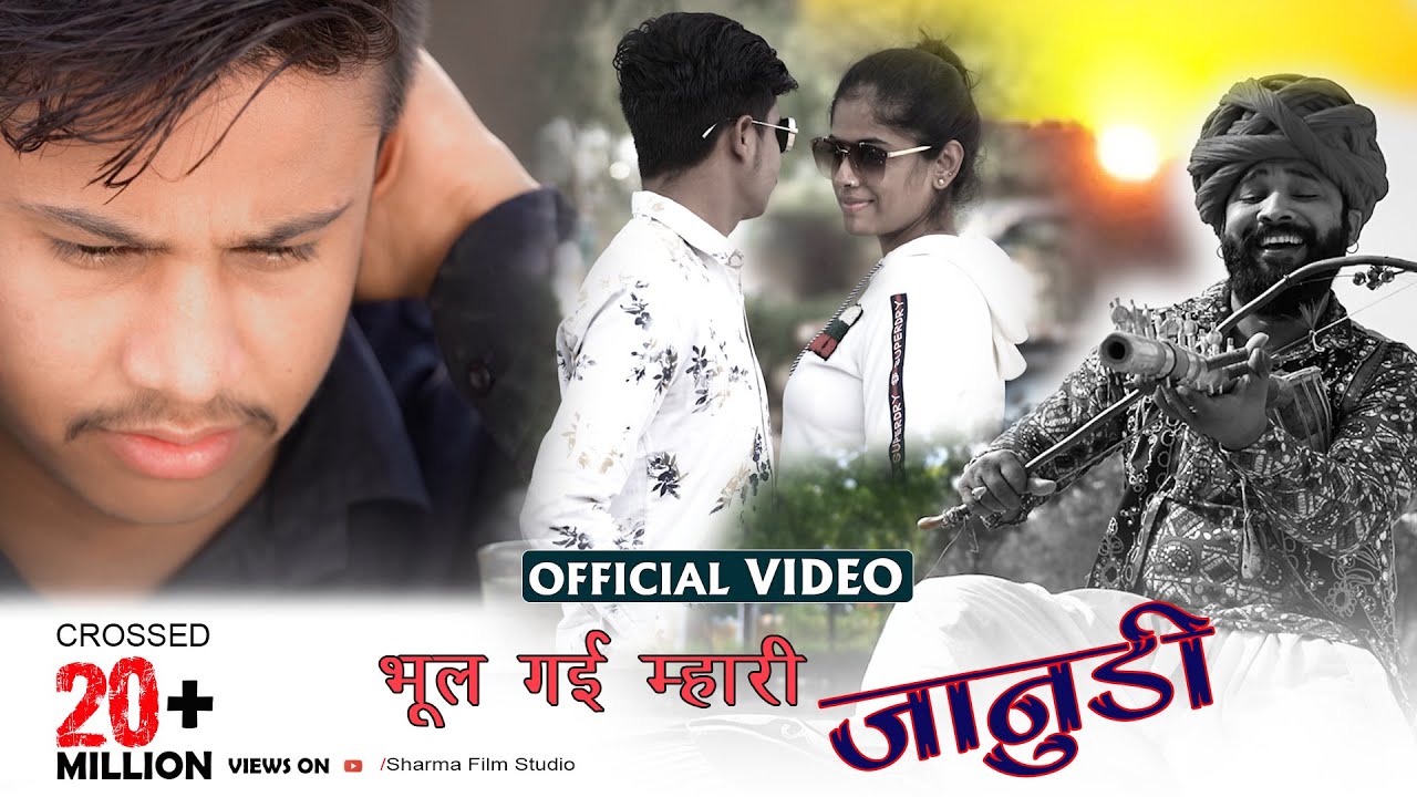 पंकज शर्मा न्यू सोंग भूल गयी मारी जानूड़ी Pankaj Sharma New Song
