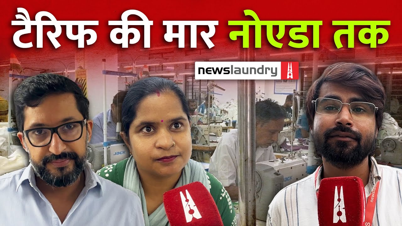 50% Tariff का झटका: Noida की फैक्ट्रियों में उत्पादन घटा, बेचैनी बढ़ी | Ground Report