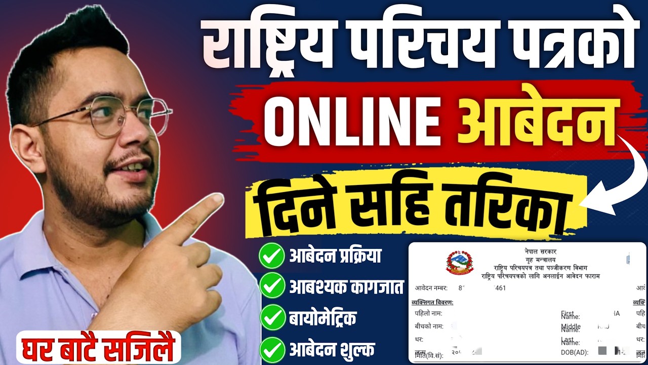 Rastriya Parichaya Patra Kasari Banaune? NID Card Online Apply Rastriya Parichaya patra online Form