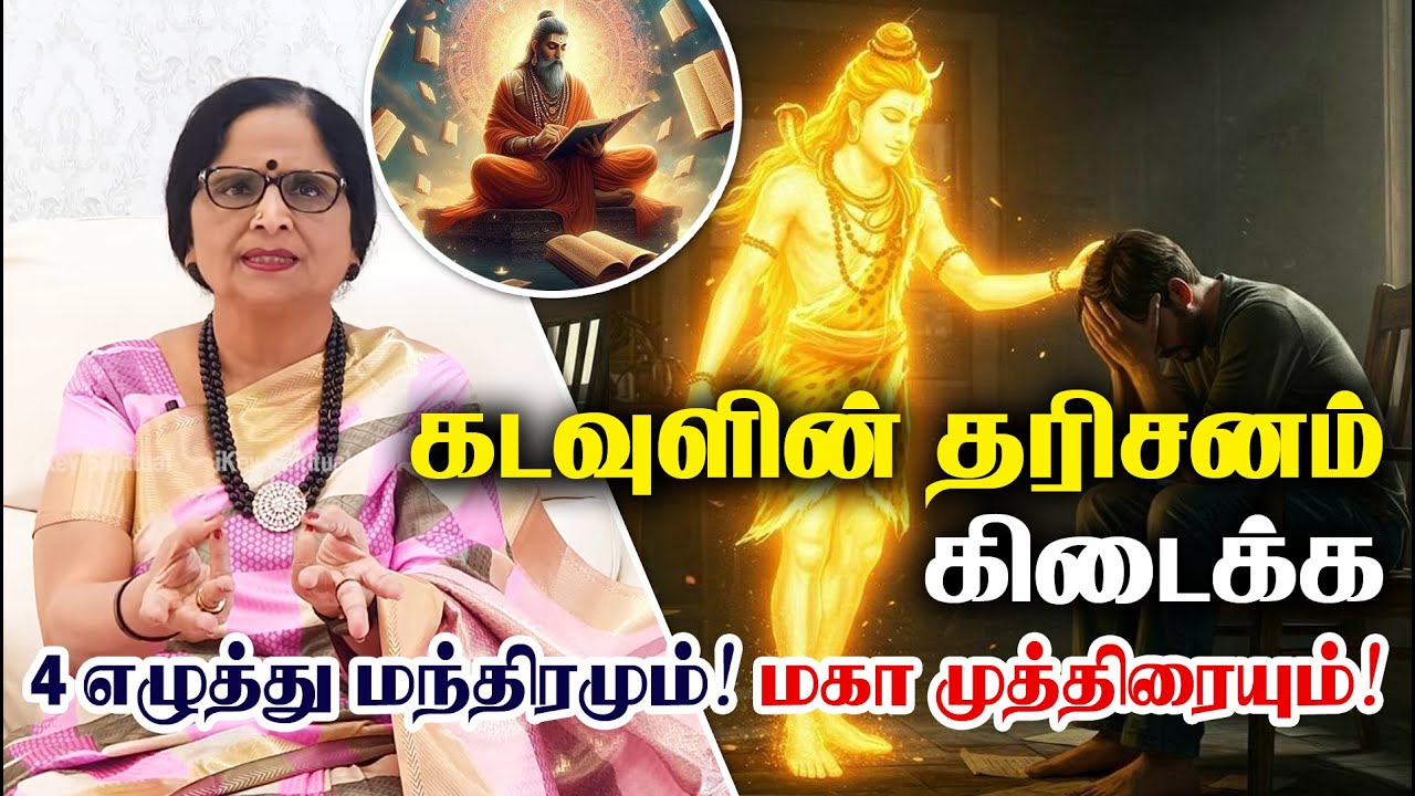 Surrender to God | பிரபஞ்சத்தை வென்றால் கடவுளை அடைய முடியுமா? | Universe Power of Attraction