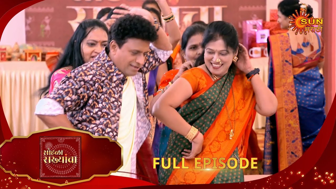 Sohala Sakhyancha  - Full episode | 10 Feb 2025 | Full Ep FREE on SUN NXT | Sun Marathi