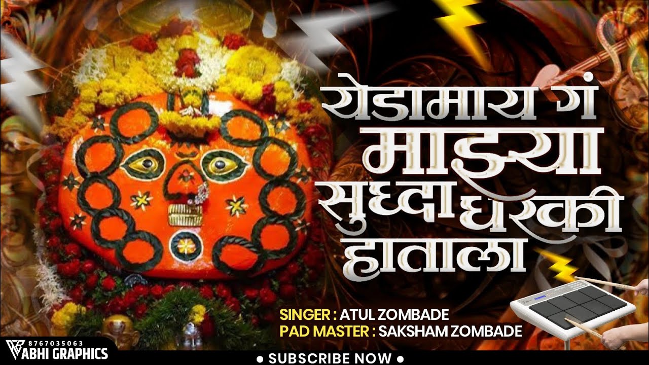 Yedamayi G Mazhya Suddha Dhar Ki Hatala Banjo Song | येडामाई ग माझ्या सुद्धा धरकी हाताला |Active Pad