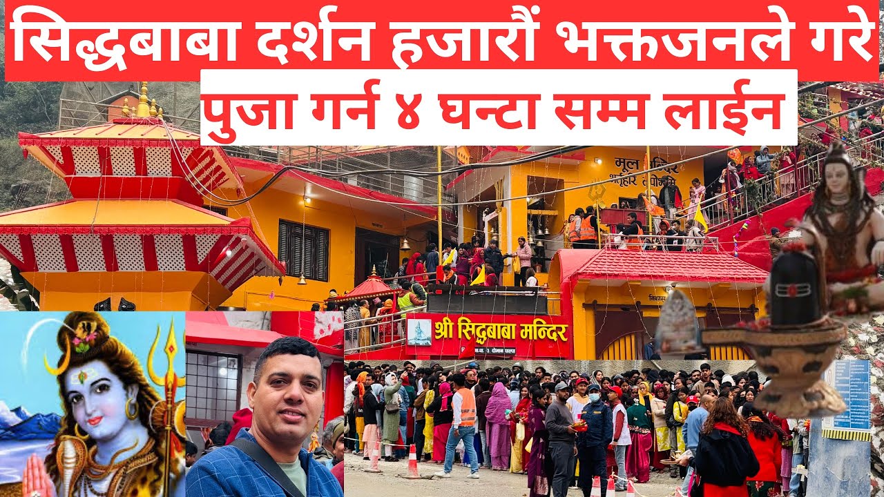 SHIVARATRI /SIDDHABABA TEMPLE / हजारौ भक्तजनले गरे दर्शन