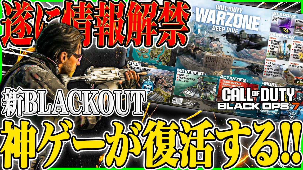 【CoD:BO7】遂に