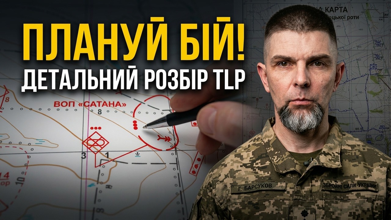 Як планувати бій? TLP — детальний розбір з прикладами та шаблони | Troop Leading Procedures