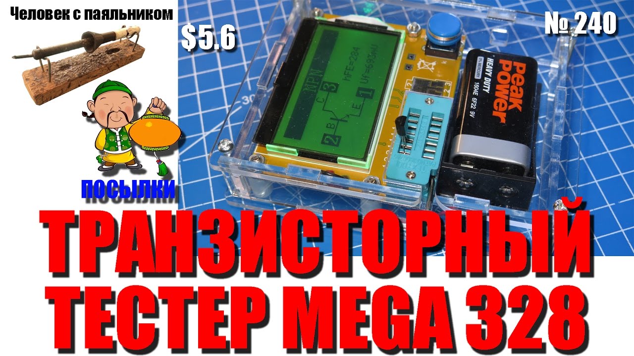 Собираем и испытываем транзисторный тестер Mega 328
