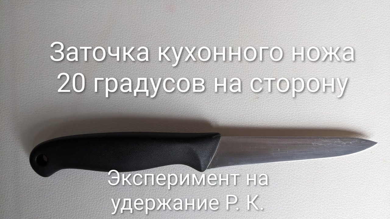 Заточка кухонного ножа на самодельном точилка с поворотный механизмом. 20 градусов на сторону.