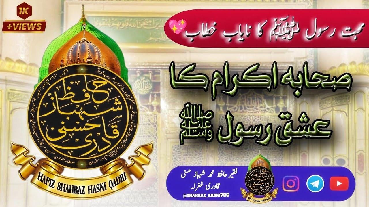 Sahab ikraam ka ishq e rasool ﷺby hafiz shahbaz hasni Qadri ❣️🌟#rasoolallah #bayan #allahuakbar 