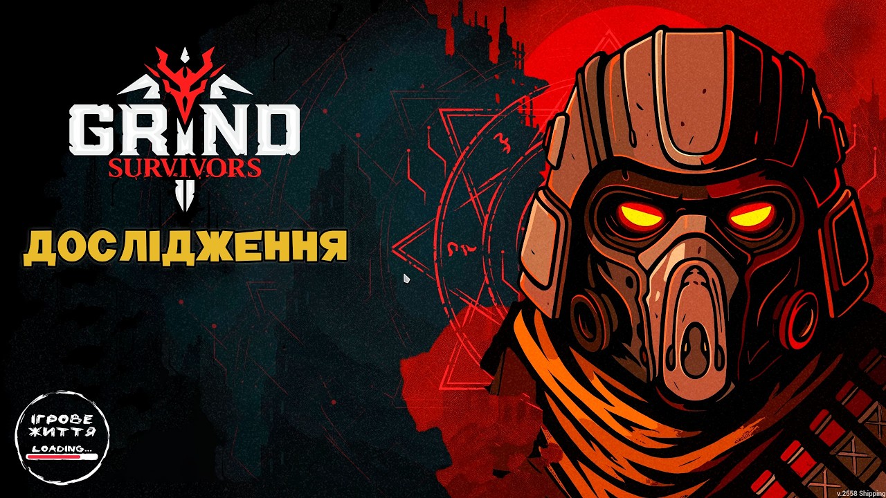 Підвищені ставки. 2 Grind Survivors