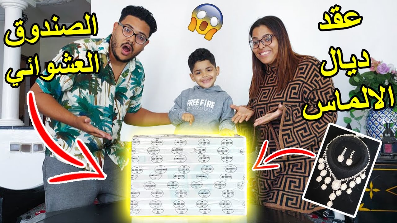 أخيرا إشترينا أول صندوق عشوائي من الأنترنت  😱 ( يونس تصدم ) ❗❗