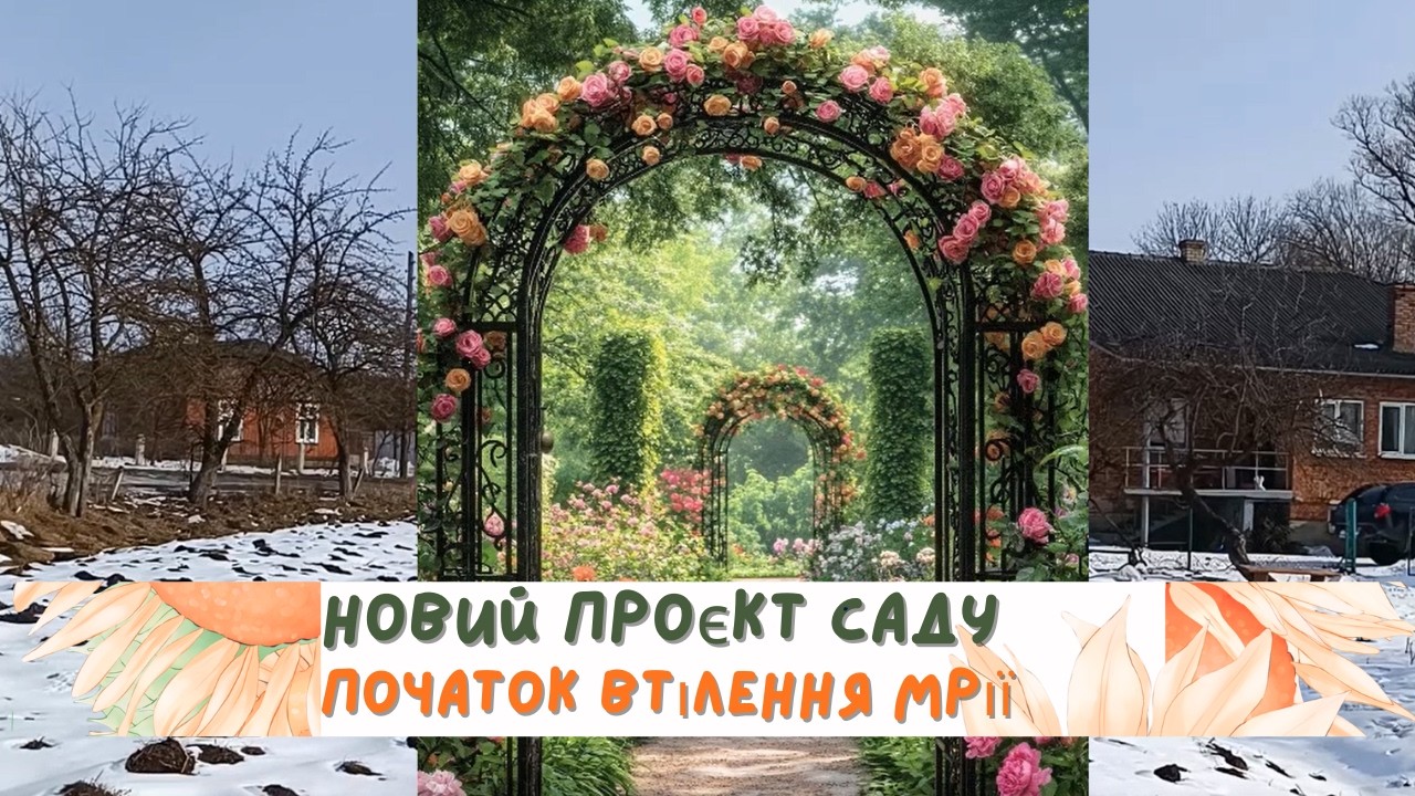 Як “сяде” цей ландшафт? Примірка професійного ландшафтного проєкту