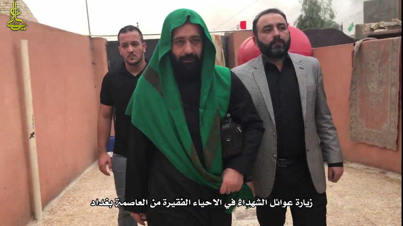 زيارة عوائل الشهداء في الاحياء الفقيرة من العاصمة بغداد