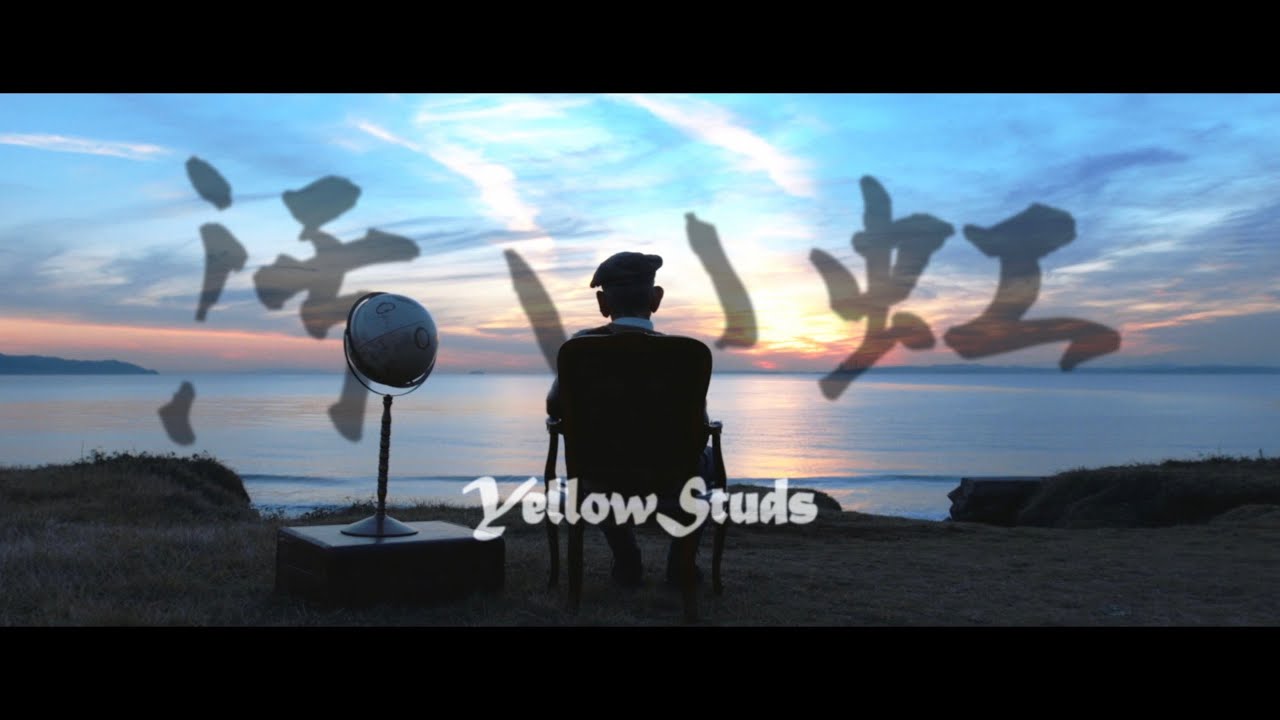 YellowStuds 『汚い虹』 MV