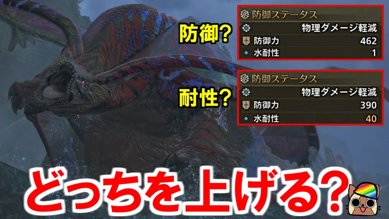 歴戦王ウズトゥナに防御力と属性耐性どちらを上げた方がいいのかダメージ比較検証　モンハンワイルズWilds