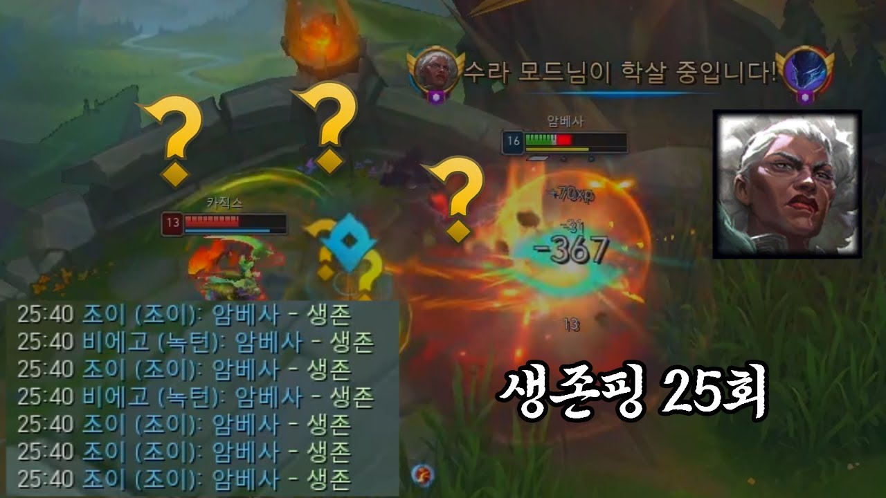 아군의 핑이 난무하는 암베사 플레이.. 집도했습니다.