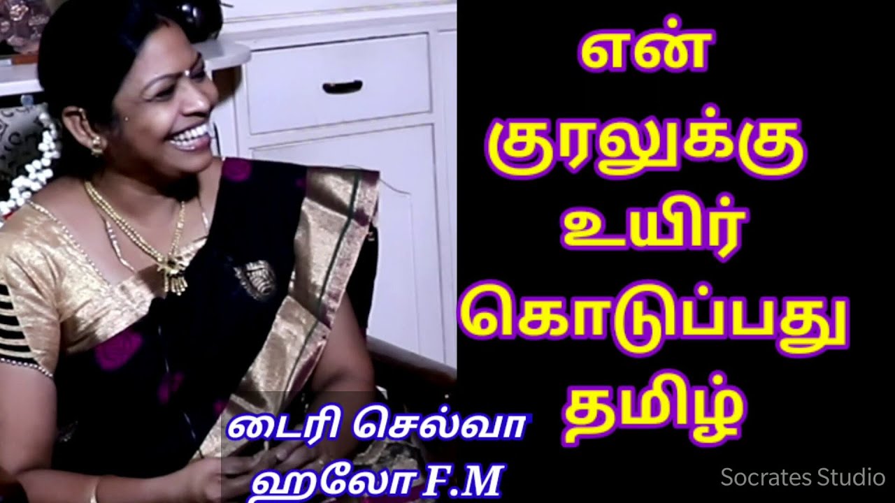 ஹலோ எஃப்.எம். டைரி செல்வாவின் டைரி l நேர்முகம் l Interview with Selva Geetha- Hello FM / Women's Day