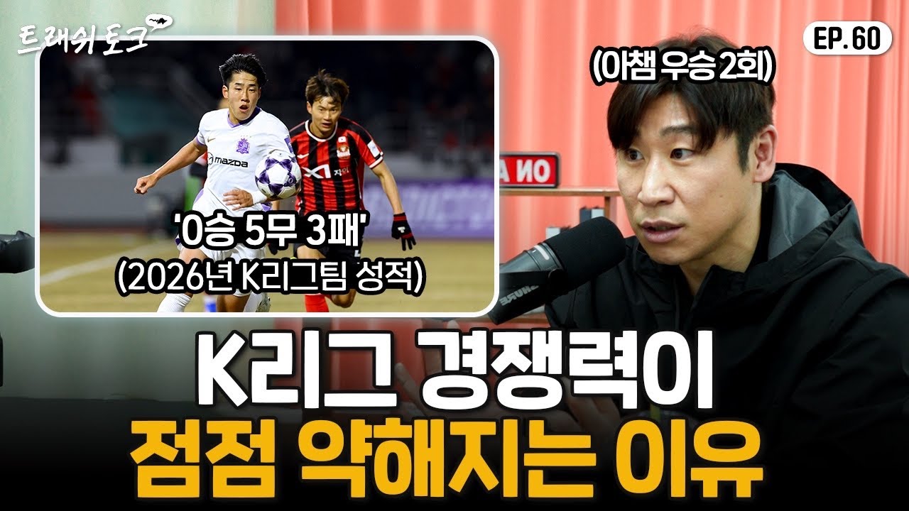 역대급 흥행 K리그, 왜 해외에선 안 통할까?