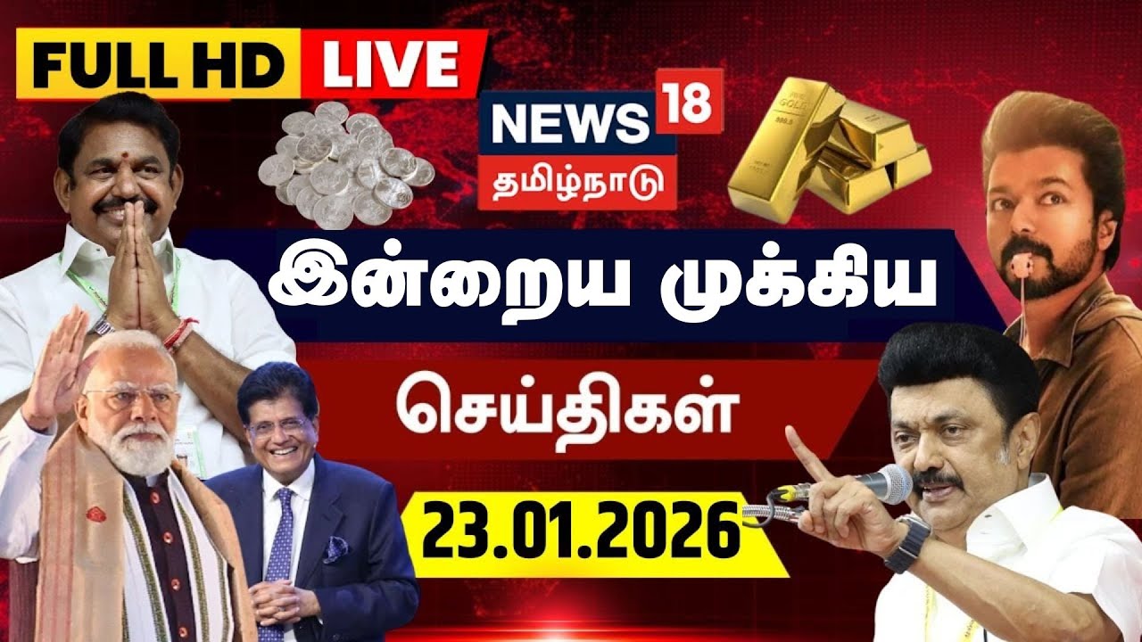 🔴News18 Tamilnadu LIVE | TVK Party Whistle Symbol | DMK | ADMK | EPS | CM Stalin | Vijay | OPS