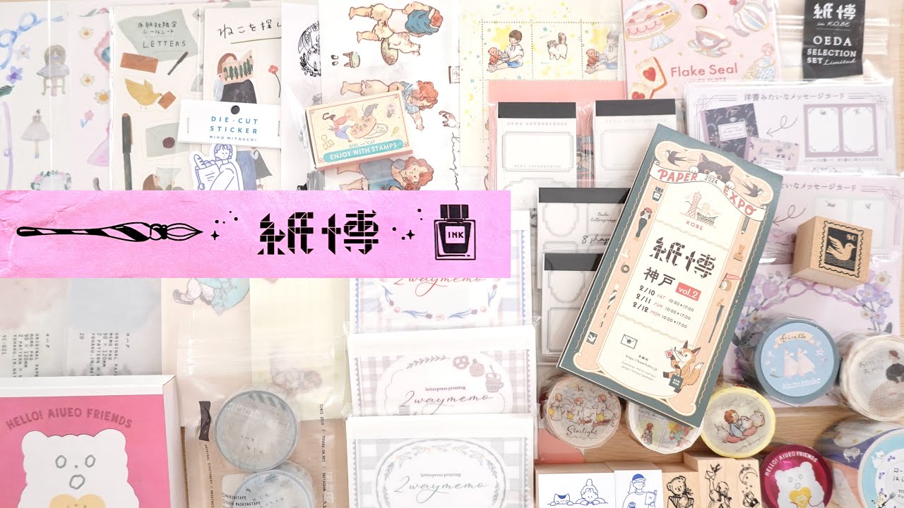 【購入品紹介】紙博 in 神戸2024