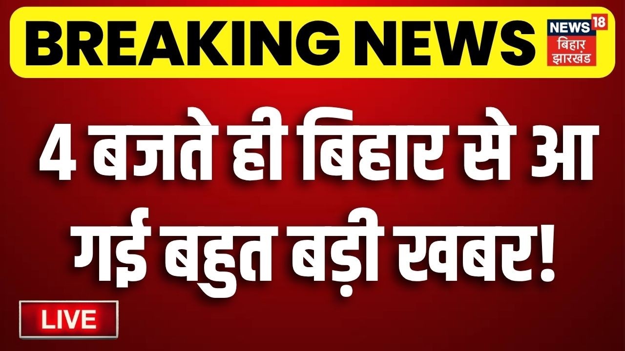 Bihar Jharkhand News Live : आज की बड़ी खबरें| CM Samrat | Bihar Vidhan Sabha | Rahul Gandhi | PM Modi