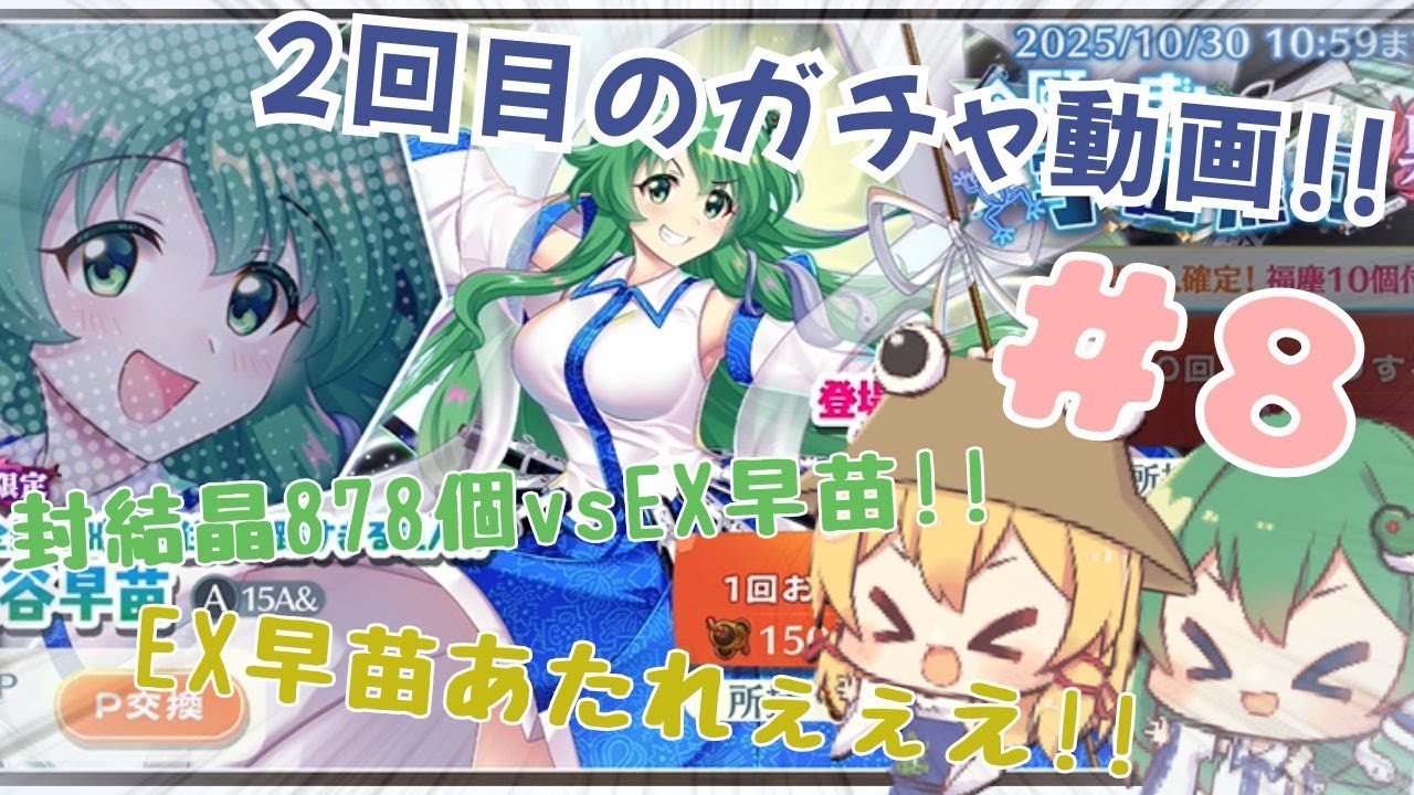 【実況】2回目のガチャ動画‼みょーんずたちが勝手に…!?【東方プロジェクト】