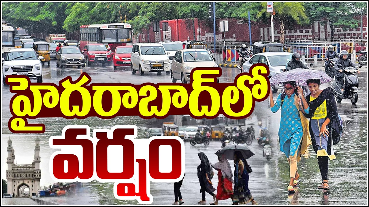 హైదరాబాద్‌లో వర్షం.వాతావరణ శాఖ హెచ్చరిక | Heavy Rain In Hyderabad | Qnews