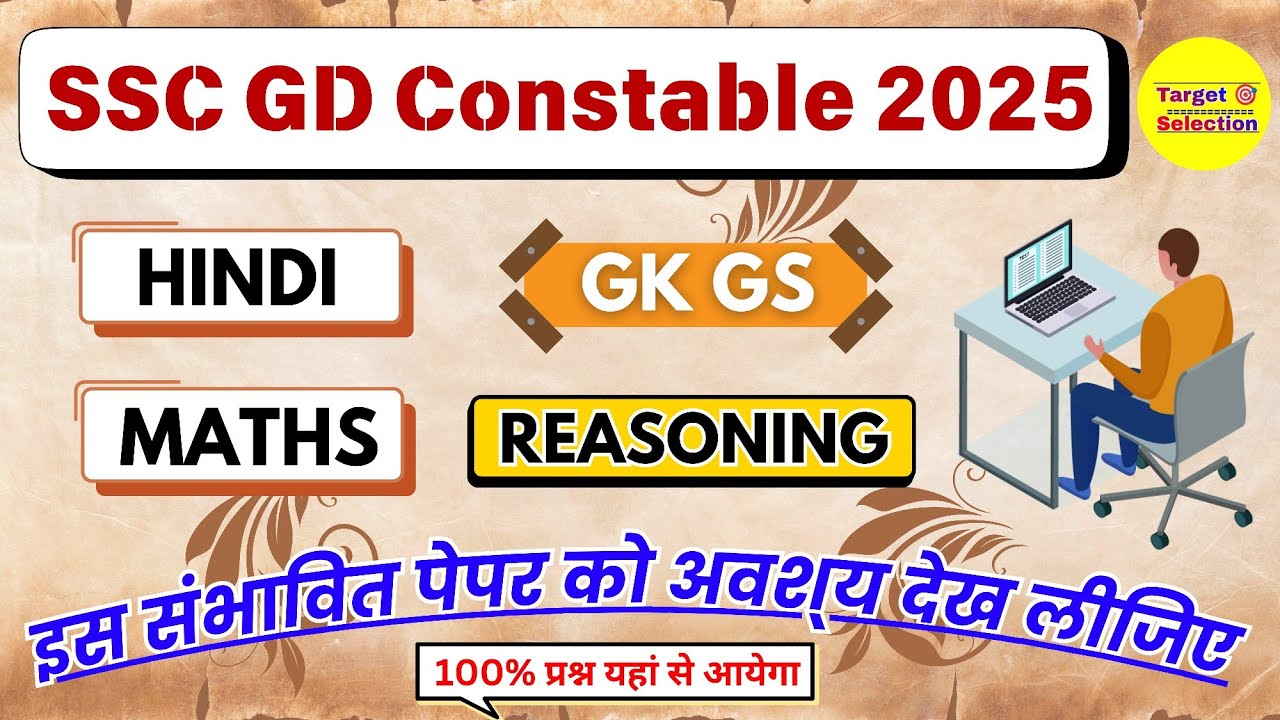 SSC GD Constable Full Model Paper Solution 📚 SSC GD Hindi, GK Reasoning, Maths Practice Set 2025