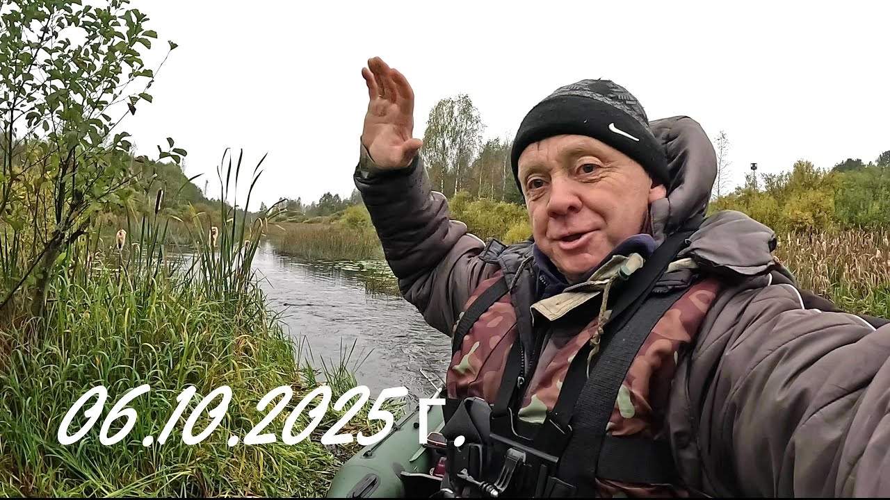 ТРОЛЛИНГ, ЛЕСНАЯ РЕЧКА, ДАЛЬНИЙ ПУТЬ,-- МЫ С РЫБОЙ! 06.10.2025 г.