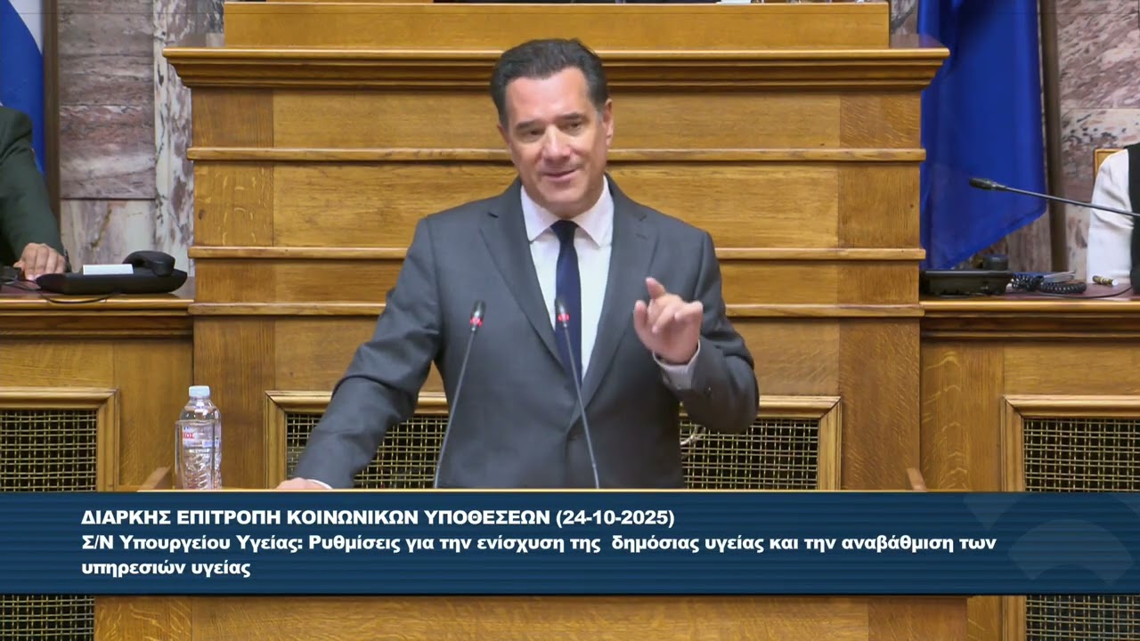 &Omicron; Ά&delta;&omega;&nu;&iota;&sigmaf; &Gamma;&epsilon;&omega;&rho;&gamma;&iota;ά&delta;&eta;&sigmaf; &gamma;&iota;&alpha; &tau;&iota;&sigmaf; &ldquo;&Rho;&upsilon;&theta;&mu;ί&sigma;&epsilon;&iota;&sigmaf; &gamma;&iota;&alpha; &tau;&eta;&nu; &epsilon;&nu;ί&sigma;&chi;&upsilon;&sigma;&eta; &tau;&eta;&sigmaf; &delta;&eta;&mu;ό&sigma;&iota;&alpha;&sigmaf; &upsilon;&gamma;&epsilon;ί&alpha;&sigmaf;&rdquo; 24.10.2025