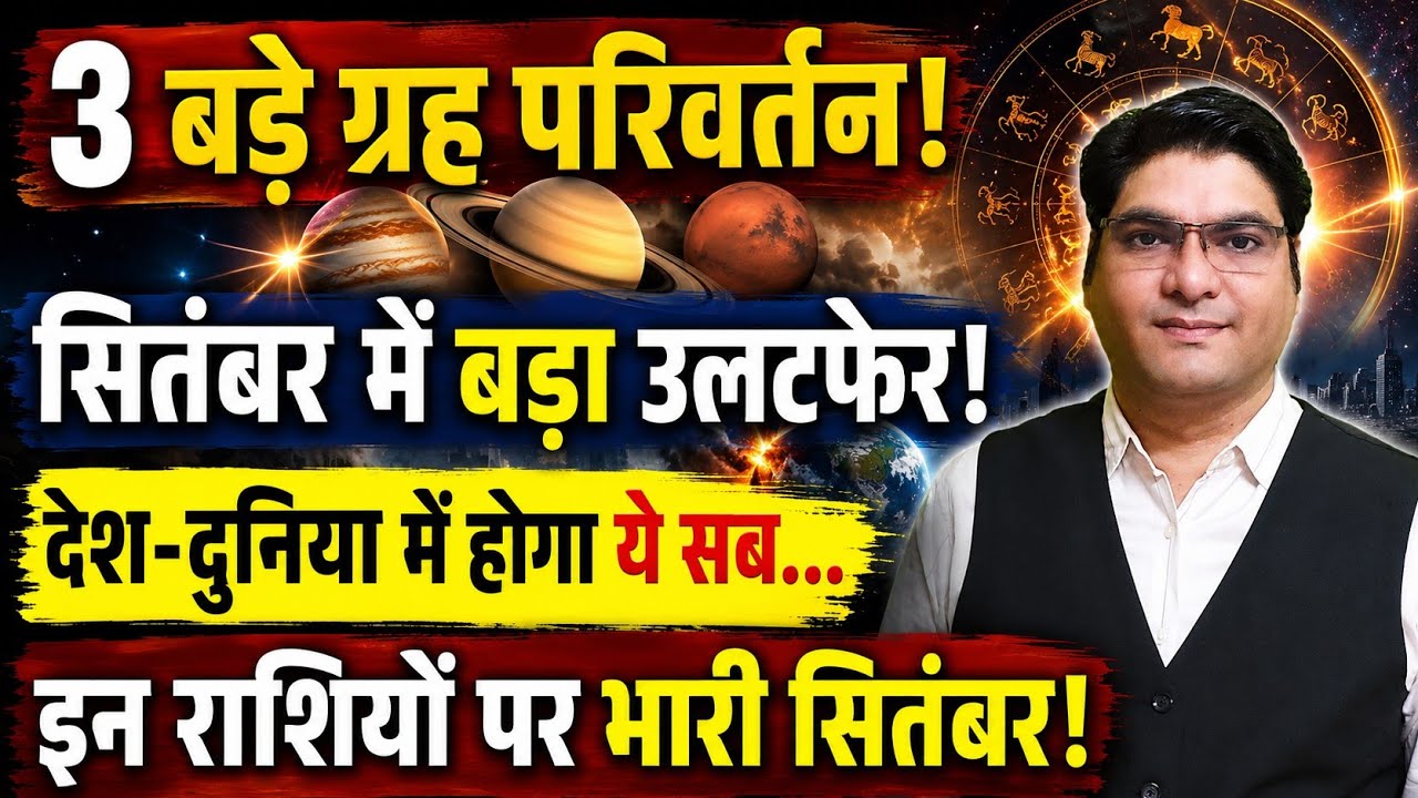 Astrological Analysis for September 2026 | What will happen in the World? #astrology #jyotish
