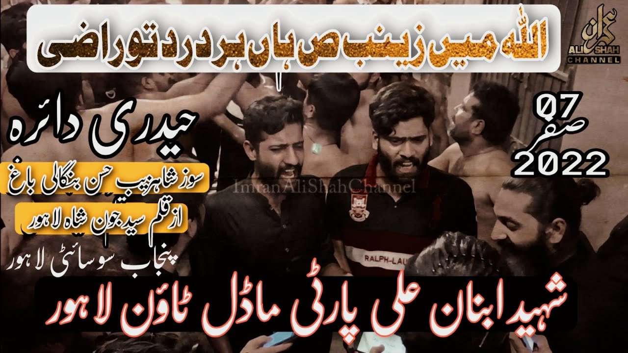 Allah Me Zainab sa Ha | Shaheed Ibnan Ali Party | Model Town | 7 Safar 2022 | Punjab Society |