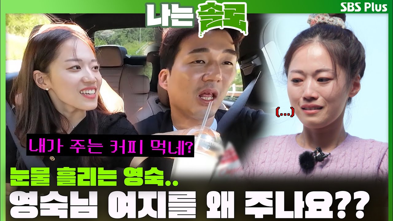 [#나는솔로] 영수 때문에 눈물을 흘리는 영숙..😭상철에게 여지 주는 영숙..😤ㅣ나는솔로 SOLO EP.134ㅣSBS PLUSㅣ(수) 밤 10시 30분