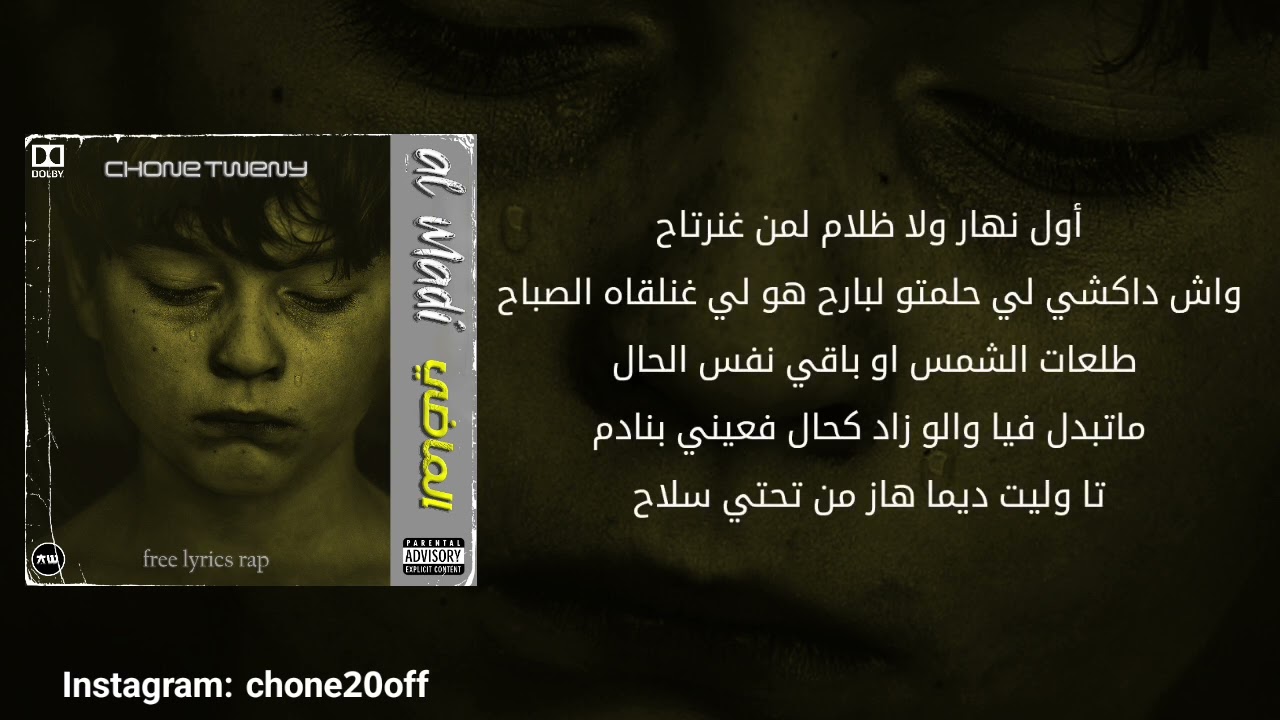 كلمات راب مجانية جاهزة للغناء