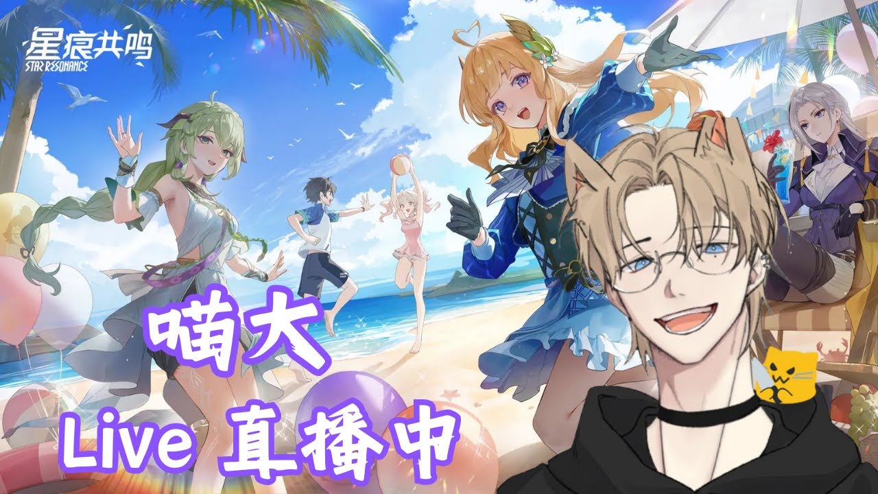 (01/30)【星痕共鳴 Blue Protocol: Star Resonance】今天來體驗星痕共鳴第二賽季 又要追幻夢強度了Q_Q