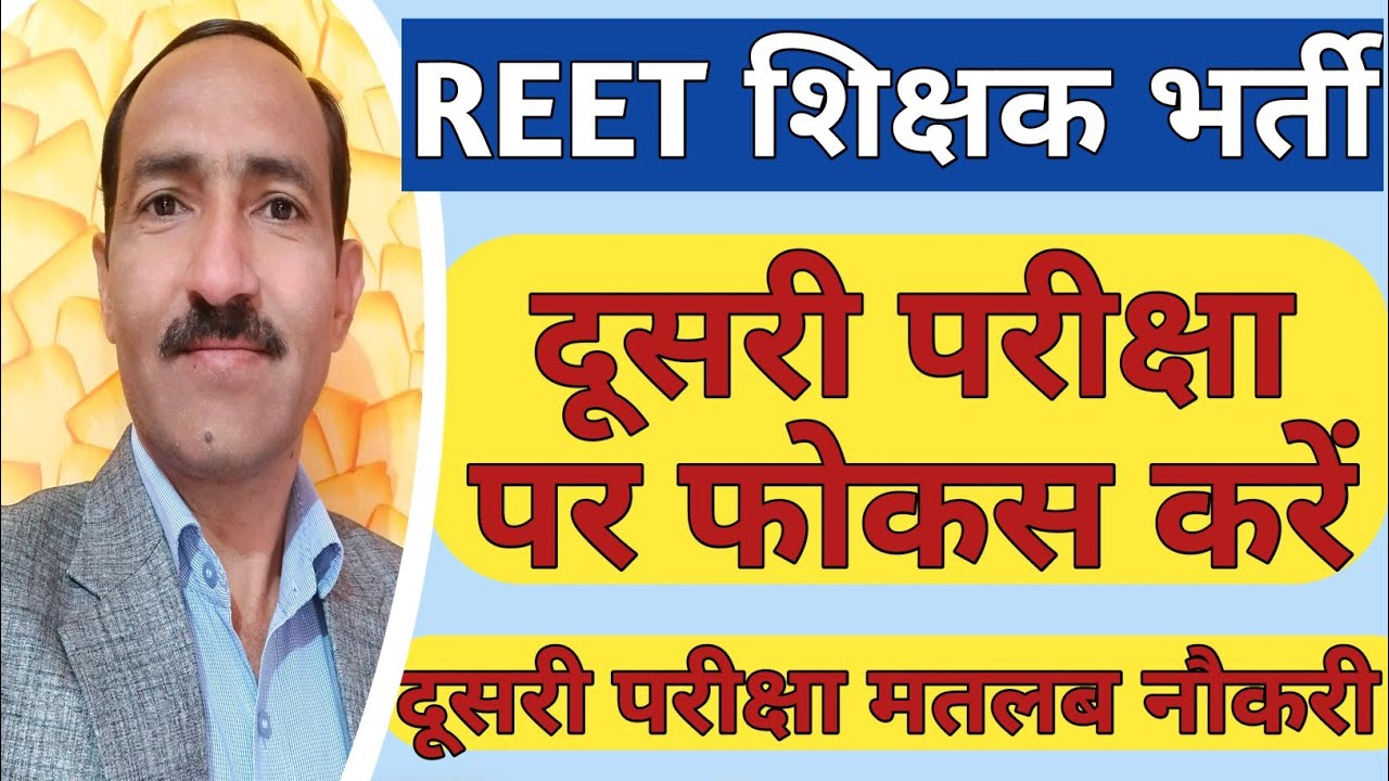 REET 2022 2nd Exam Par Focus Kare