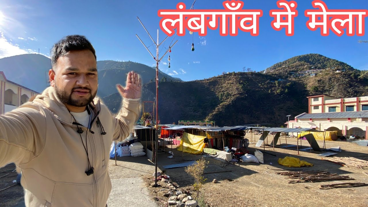 🥺 सड़क खत्म हो गयी लेकिन फिर भी पंहुच गया लंबगाँव मेला ! PAHADI LIFESTYLE VLOGS 
