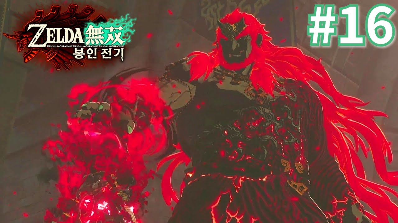 파멸들끼리 만나 파멸되지는 않았네 (⩌▵ ⩌*) [젤다무쌍 봉인전기(Hyrule Warriors Age of Imprisonment)]16