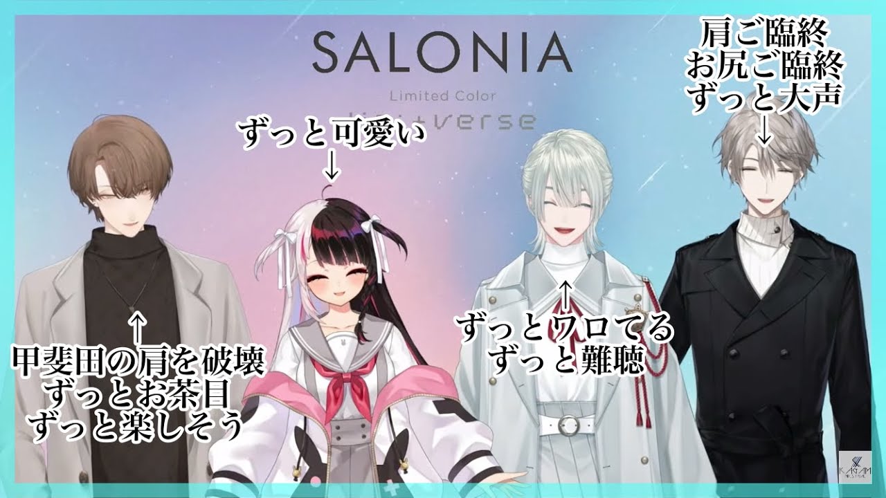 終始全員大爆笑のSALONIA案件配信まとめ【甲斐田晴／加賀美ハヤト／弦月藤士郎／夜見れな】